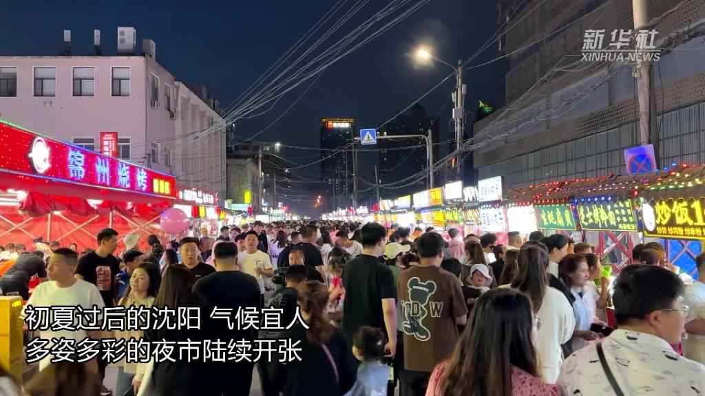 沈陽(yáng)：邊吃邊逛的彩電塔夜市